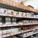 제일정문 동물약국 이미지