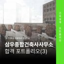 건축사사무소예 이미지