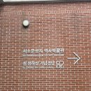 도심광고기획 | [서울/서대문 가볼 만한 곳] 도심 속 경건한 쉼표, 건축미가 돋보이는 '서소문성지 역사박물관' 방문기 🏛️