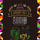 용인어린이상상의숲 공연놀이터 이미지