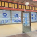 동해루 - 연제구 과정로276번길 29 | 동해루