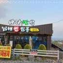 남해랑바다랑 이미지