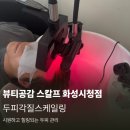 [화성남양두피관리] 뷰티공감 스칼프 화성시청점, 시원한 두피 스케일링 리얼 후기