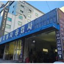 국제자동차공업사 이미지