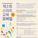 스마트교육 이미지