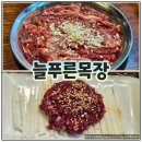 늘푸른어린이공원 체육시설 | 불당동 소고기 맛집 늘푸른목장 육즙 가득한 한우 소갈비살 먹고 왔어요