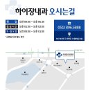 하이장내과의원 이미지