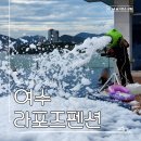 여수애펜션 | 여수 돌산펜션 라포즈에서 가족과 즐거운 버블파티 여행