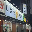 미성옥순대국
