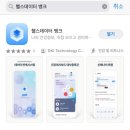 2023 마이데이터 실증 국민참여단 활동 후기(feat.헬스데이터 뱅크)