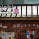 곽만근갈비탕상봉점 이미지