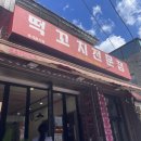 떡꼬치전문점