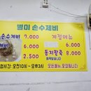 별미손수제비 - 익산시 인북로 259 | 별미손수제비