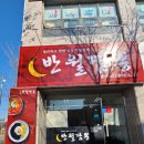 3237 | 반월짬뽕_대구 혁신도시 짬뽕 찐맛집/재방문 후기/내돈내산/신메뉴 탕수만두