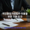 재산카써비스 | 저신용장기렌트카 상담문의: 무보증 즉시 출고 후기 및 장점 안내