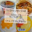 씨유(CU)월계삼호점 | CU 편의점 라면 11월 행사 본고장 얼큰 튀김우동+짱구...매운우동 2+1 간편식 삼호어묵 오뎅탕 꿀조합 후기