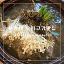 세븐일레븐(거제아주푸르지오점) | 거제맛집추천 #우리오리다오리 #거제오리고기맛집 #오리백숙맛집 #능이오리백숙