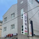 김해 장유 : 대한민국한식조리명인 십전대보한방백숙 &#34;미감한방백숙&#34;