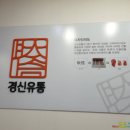 신선한 유통 이미지