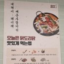 엄지척 닭도리 광안리점 이미지