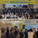 제 13회 2026 국제 e 모빌리티 엑스포, 엑스와이지 참여후기