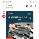 블랙타이거 새우 1kg 30미 16,900 세일이요 이미지