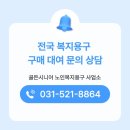 골든시니어복지용구의료기
