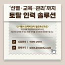 토탈인력