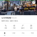 노다지복권방 - 성북구 | 노다지복권방