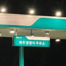 한결같은주유소 티스토리