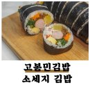 고봉민김밥인인천구월아시아드선수촌아파트점