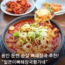 지에스더프레시용인신봉점 | 용인 둔전 맛집 얼큰이뼈해장국황가네 무뼈해장국으로 든든한 한 끼