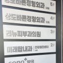 미래탑내과의원 이미지