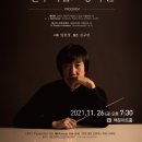 원주시립교향악단 제150회 정기연주회 | 원주시립교향악단 제150회 정기연주회 ‘임헌정과 원주시립교향악단’