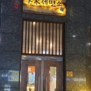 이가제면소