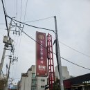 마장로384번길 이미지