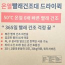 비 오는 날에도 걱정 없는 와이즌 드라이퀵 온열 빨래 건조대