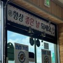 [남해/맛집] ‘남해전복물회’ 내돈내산 후기