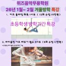 위즈음악무용학원 | 용인 둔전 초등학교 겨울방학 기간 특강 위즈 음악무용 학원