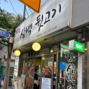김해삼백뒷고기