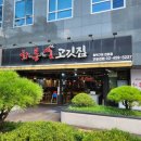 화통집 강남자곡점 이미지