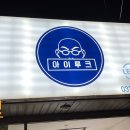 루크안경원 이미지