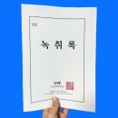 인생속기녹취사무소