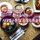 [교육] 향토음식해설사 양성교육 (4회차)
