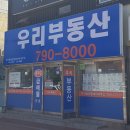 동아우리공인중개사사무소 이미지