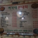 서가네빈대떡 이미지