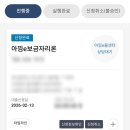 나를아낌 | 신혼부부 아낌e보금자리론 타임라인 매매 실행 후기!(feat. 중기청 전세 대출 상환)