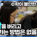 수학 잘하는아이, 못하는아이 이미지