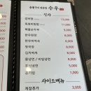 수우숯불구이