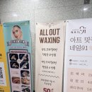올아웃왁싱